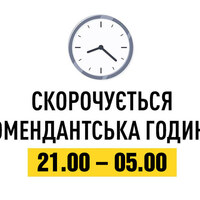 На Чернігівщині змінено тривалість комендантської години