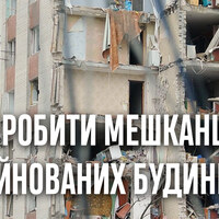 Близько 2000 будівель окупанти зруйнували на Чернігівщині: як отримати відшкодування