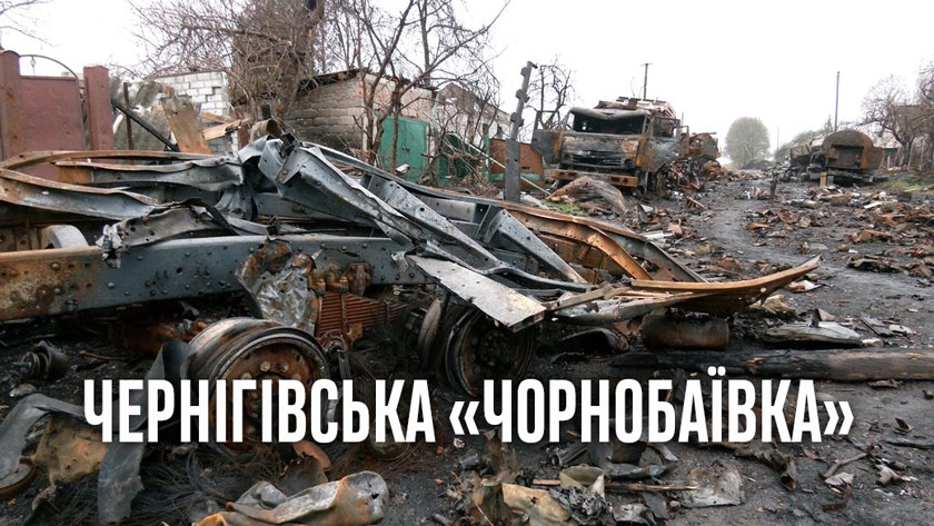 Репортаж із Шестовиці, де Збройні Сили знищили майже половину росіян