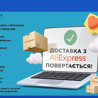 В Україні відновлено доставку з AliExpress