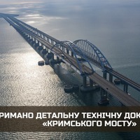 Українська розвідка отримала детальну техдокументацію «Кримського моста»