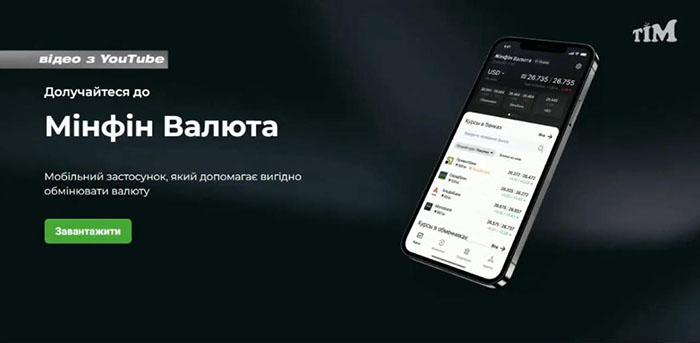 В Україні запущено перший сервіс онлайн-бронювання курсу валют