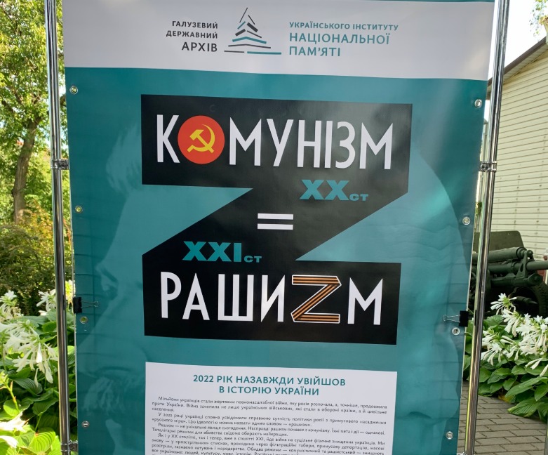 «Комунізм=Рашизм» — оновлена експозиція філії краєзнавчого музею Прилук