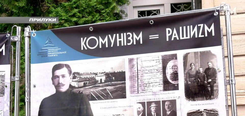 У філії Прилуцького краєзнавчого музею відкрито оновлену експозицію пропаганди в СРСР
