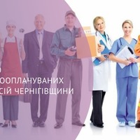 Топ-10 актуальних високооплачуваних вакансій на Чернігівщині