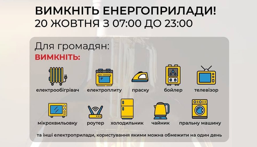 Прохання до жителів Чернігівщини — терміново зменшити споживання електрики