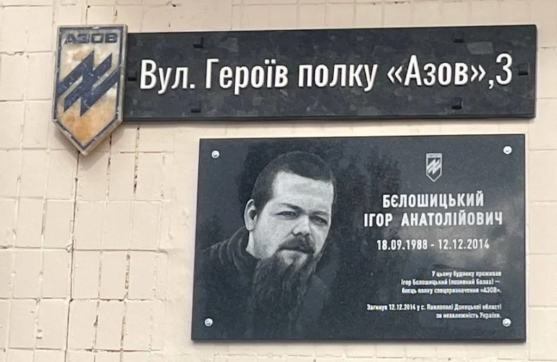 У Києві офіційно відкрито вулицю «Героїв полку Азов»