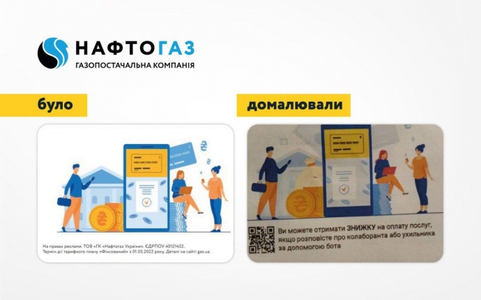 В Україні розповсюджують фейкові платіжки "Нафтогазу" з пропозицією знижок