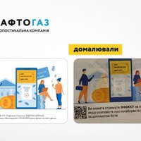 В Україні розповсюджують фейкові платіжки Нафтогазу з пропозицією знижок