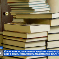 Поради від Ольги Герасим’юк: стосик книжок, що наповнює мудрістю