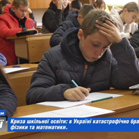 Криза шкільної освіти: в Україні катастрофічно бракує вчителів хімії, фізики та математики