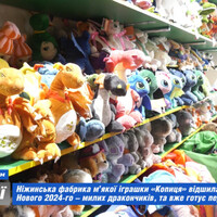 Ніжинська фабрика іграшок «Копиця» відшила символ Нового 2024-го та вже готує переможну колекцію!