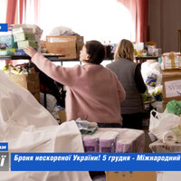 Броня нескореної України! 5 грудня - Міжнародний день волонтерів.