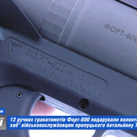 12 ручних гранатометів ФОРТ-600 від БФ «Соборний хаб» для Прилуцького батальйону ТРО