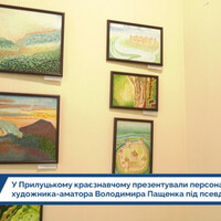 У Прилуцькому краєзнавчому презентували персональну виставку художника-аматора Володимира Пащенка