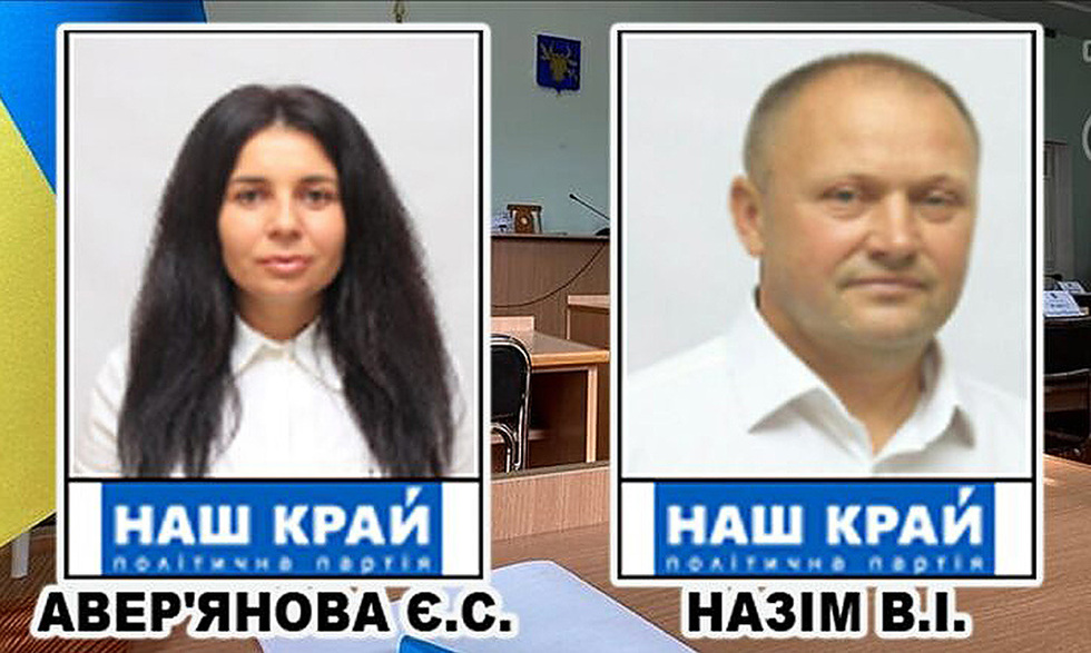 В Україні заборонена партія «Наш край». У Прилуках від неї два депутати