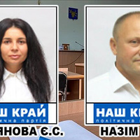 В Україні заборонена партія «Наш край». У Прилуках від неї два депутати