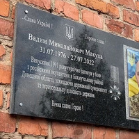 У прилуцькій гімназії №3 відкрили меморіальну дошку Вадима Макухи