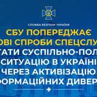 СБУ попереджає про нові спроби спецслужб рф розхитати суспільно-політичну ситуацію в Україні через активізацію інформаційних диверсій (відео)