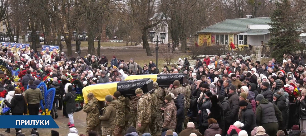 Прилуки проводжали у небесне військо загиблих воїнів Євгенія Профатілова та Дениса Ткаченка