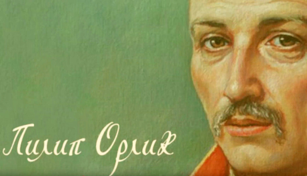 Пилип Орлик у топоніміці Прилук: пам’ять про державність чи просто ім’я?