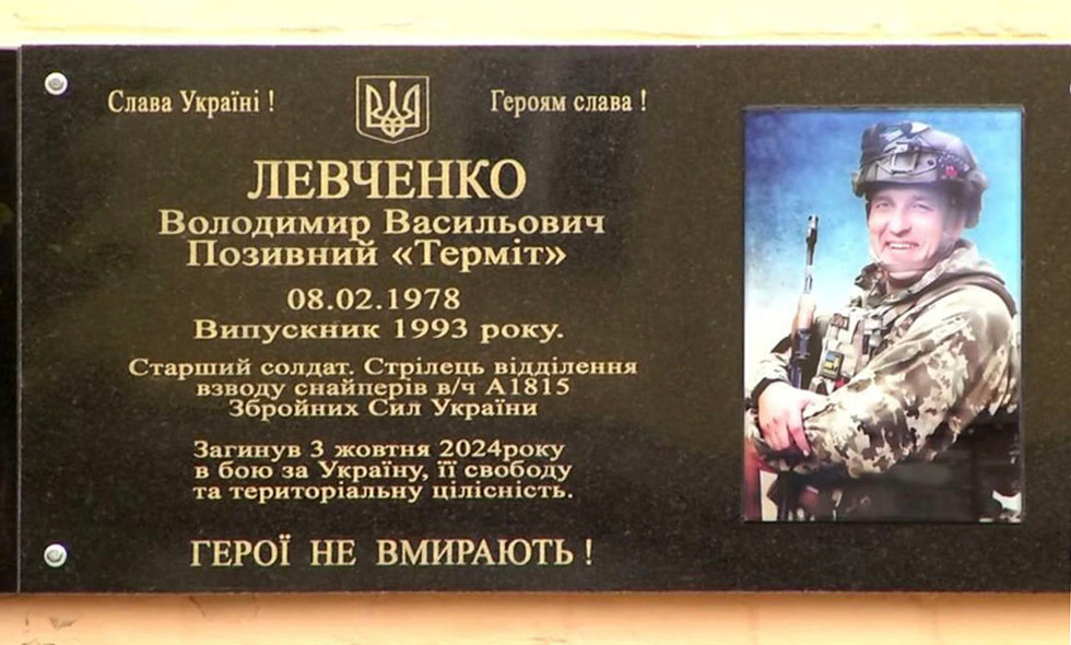 У Прилуках відкрили меморіальну дошку на честь загиблого захисника Володимира Левченка